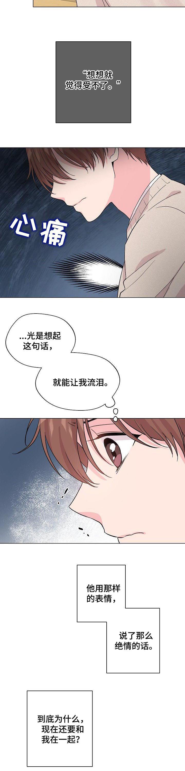 天堂剧本漫画,第33话 33_我是你的7图