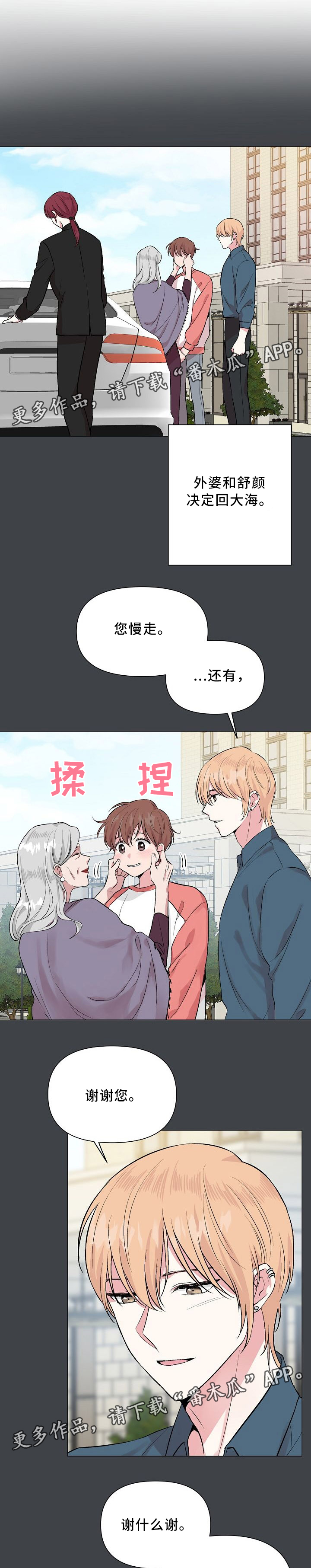 龙凰之约第二季漫画免费观看漫画,第15话 15_一起喝酒2图