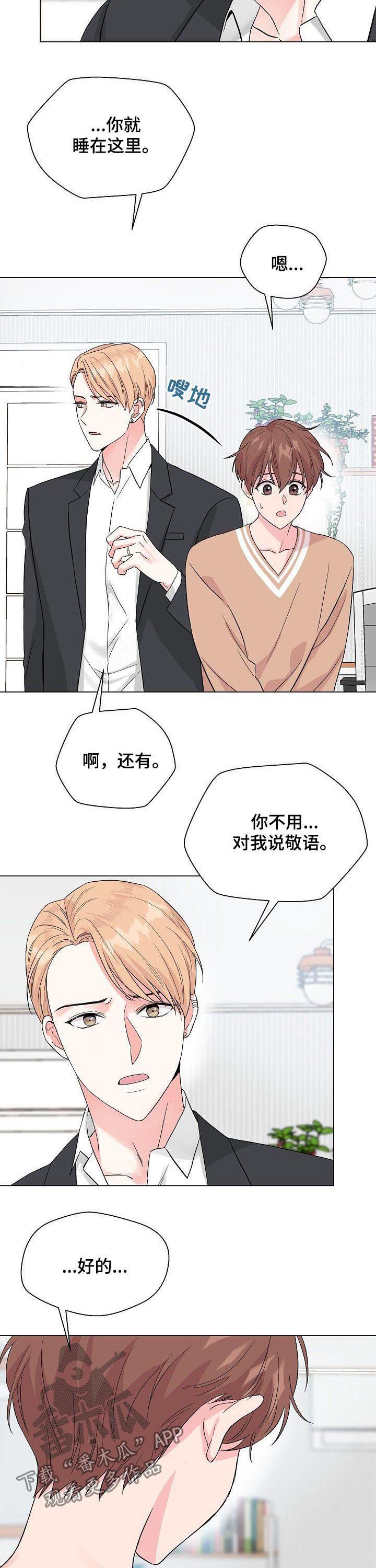 天堂剧本漫画,第7话 7_见家长7图