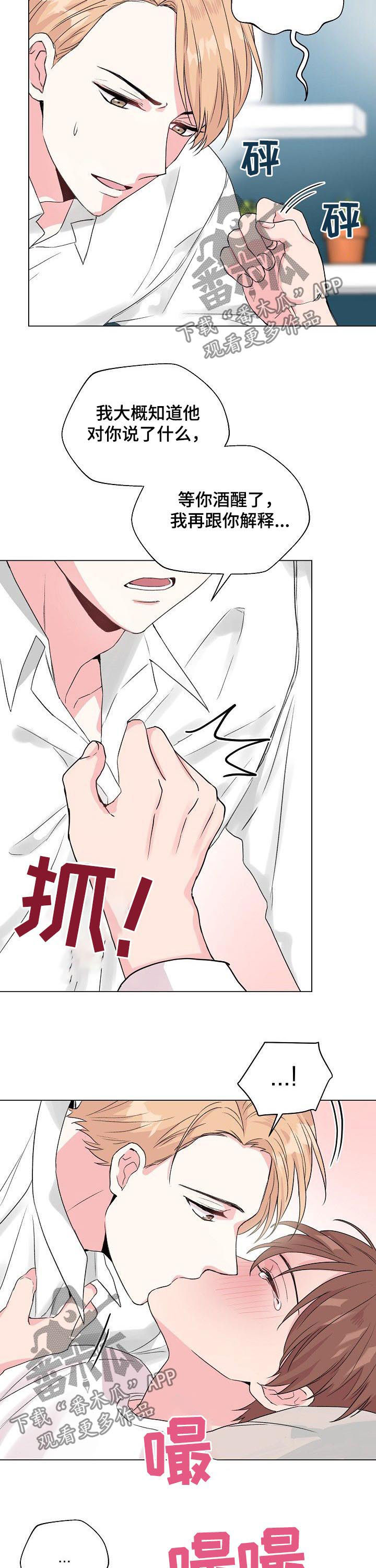 天堂剧本漫画,第36话 36_哪个混蛋7图