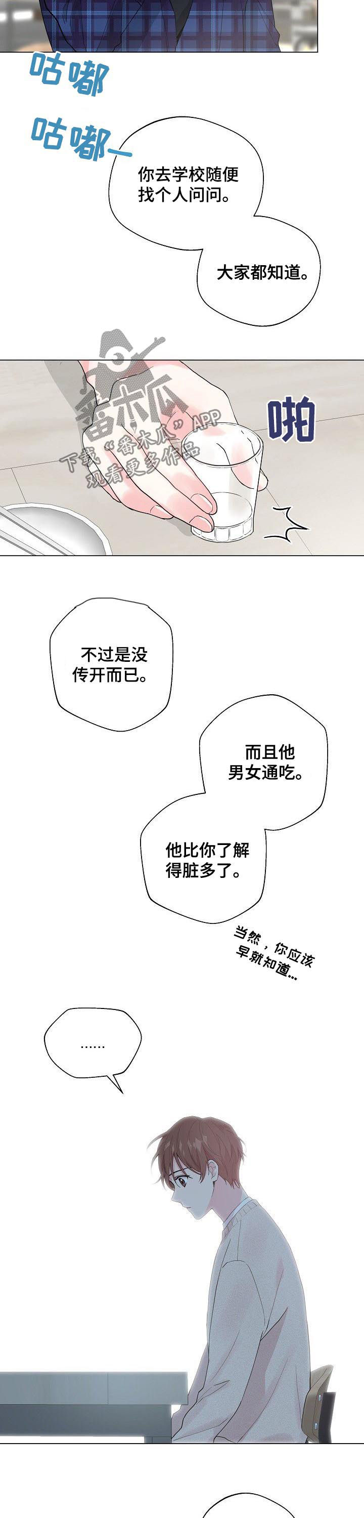 天堂剧本漫画,第42话 42_多管闲事7图