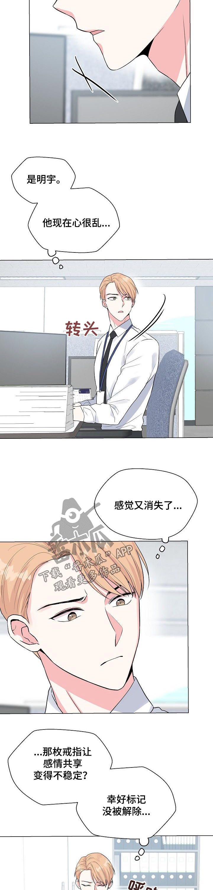 我们在天堂看过人生的剧本漫画,第22话 22_讨厌7图