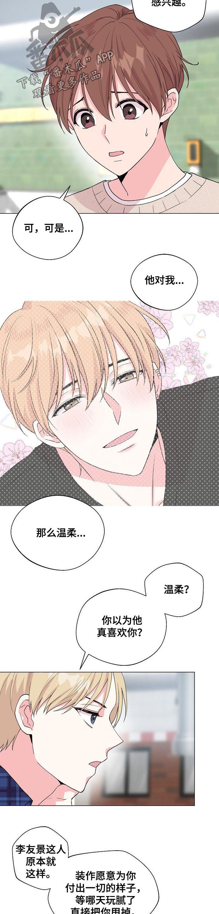 天堂剧本漫画,第28话 28_不小心7图