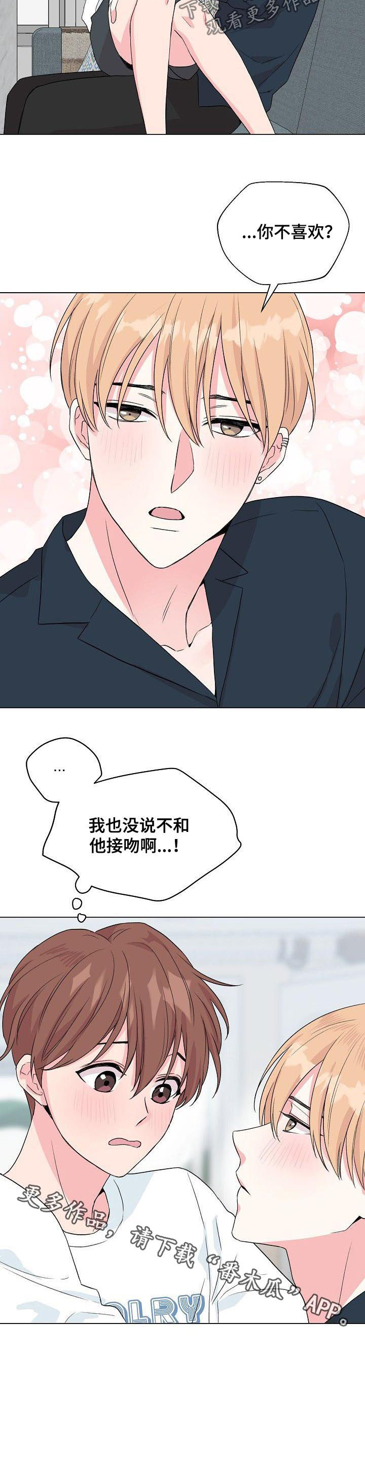 天堂剧本漫画漫画,第32话 32_同时交往7图