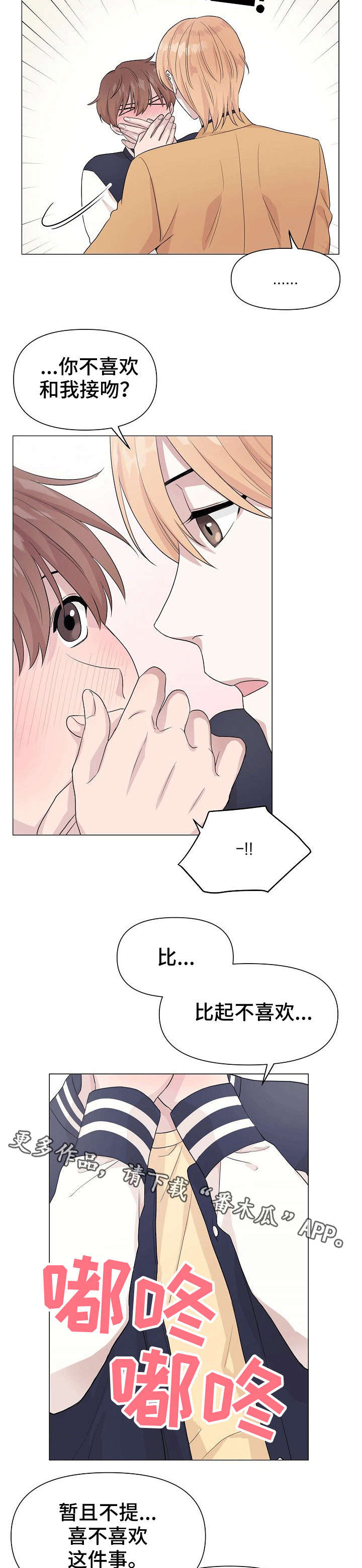 分享乐趣漫画漫画,第5话 5_被困电梯7图