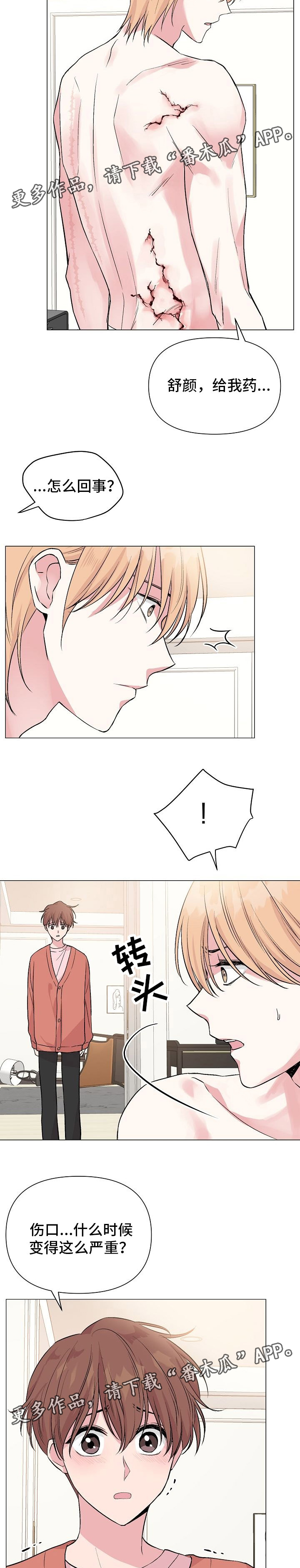 教授的辅导漫画免费阅读漫画,第8话 8_失落3图