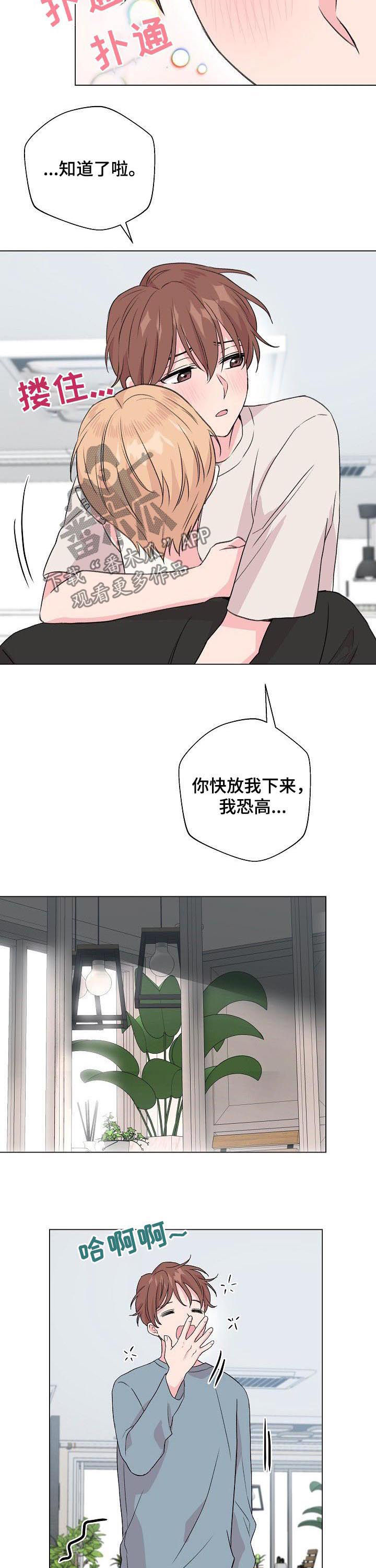 天堂剧本漫画,第37话 37_不会轻易离开他7图