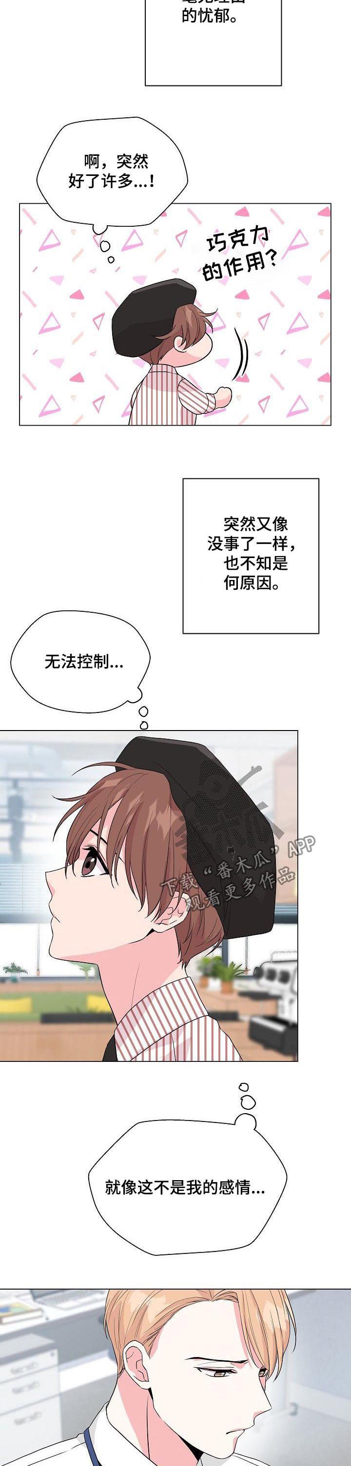 天堂剧本漫画,第17话 17_出轨7图