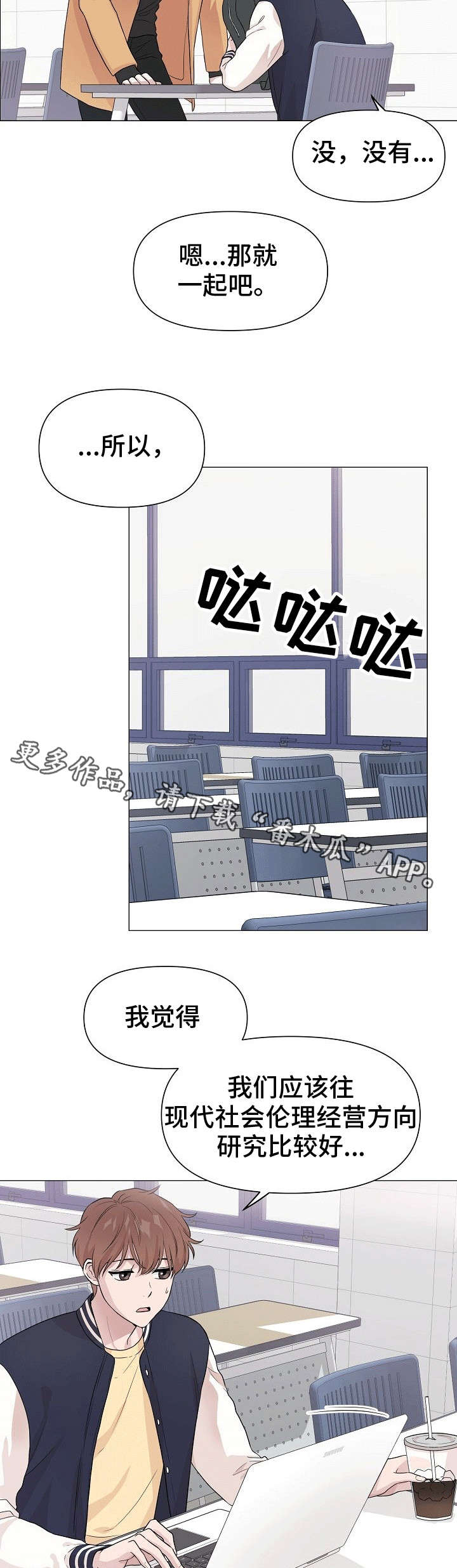 分享乐趣漫画漫画,第3话 3_网红7图