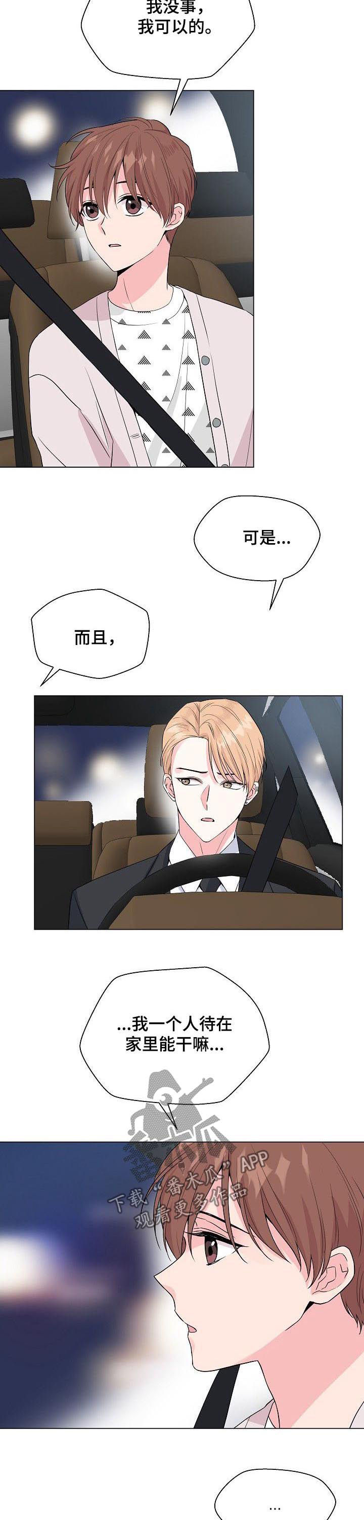 天堂剧本漫画漫画,第15话 15_面试7图