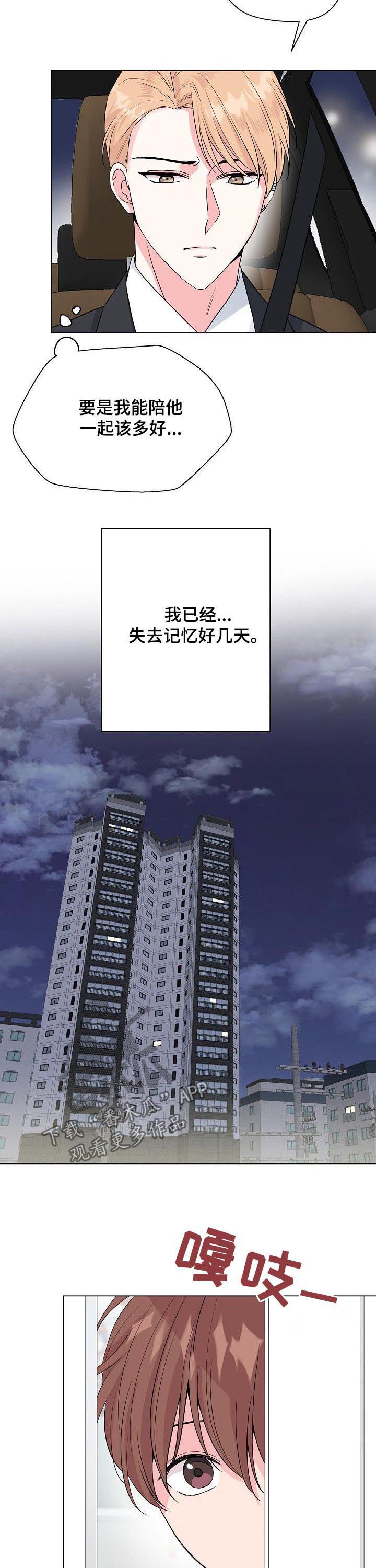 天堂剧本漫画,第8话 8_念念不忘7图