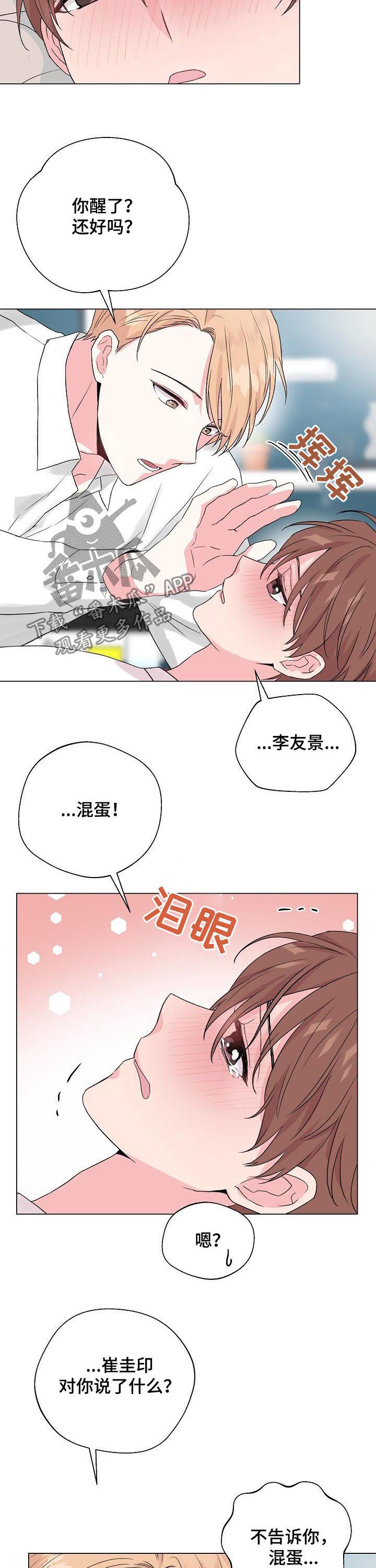 天堂剧本漫画,第45话 45_看新房7图