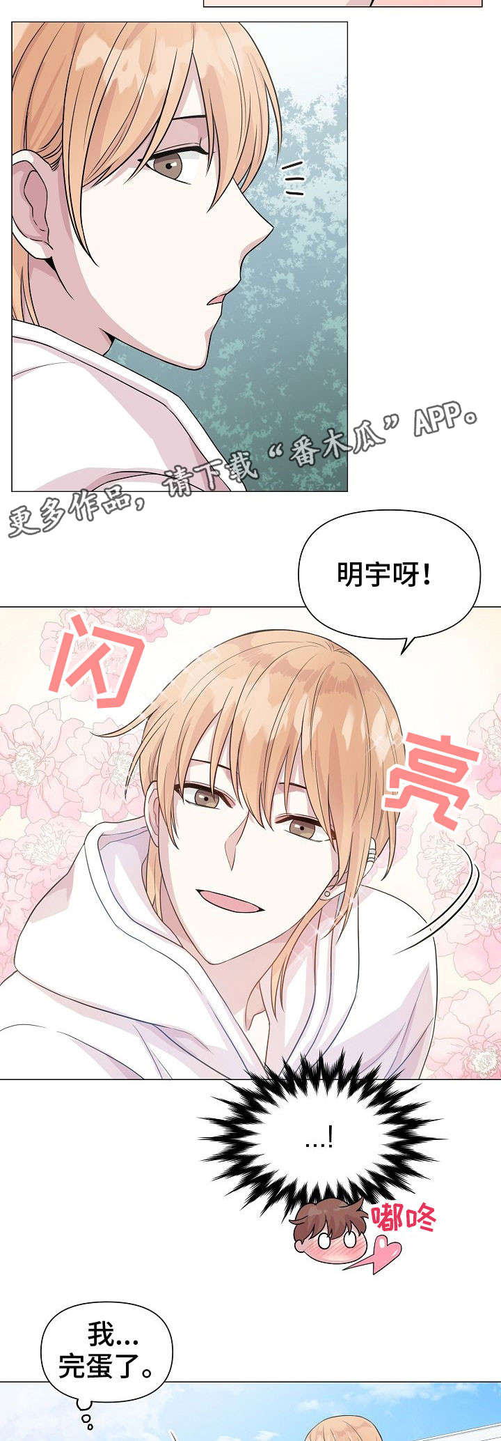 分享读书乐趣漫画,第27话 27_冷静一点5图