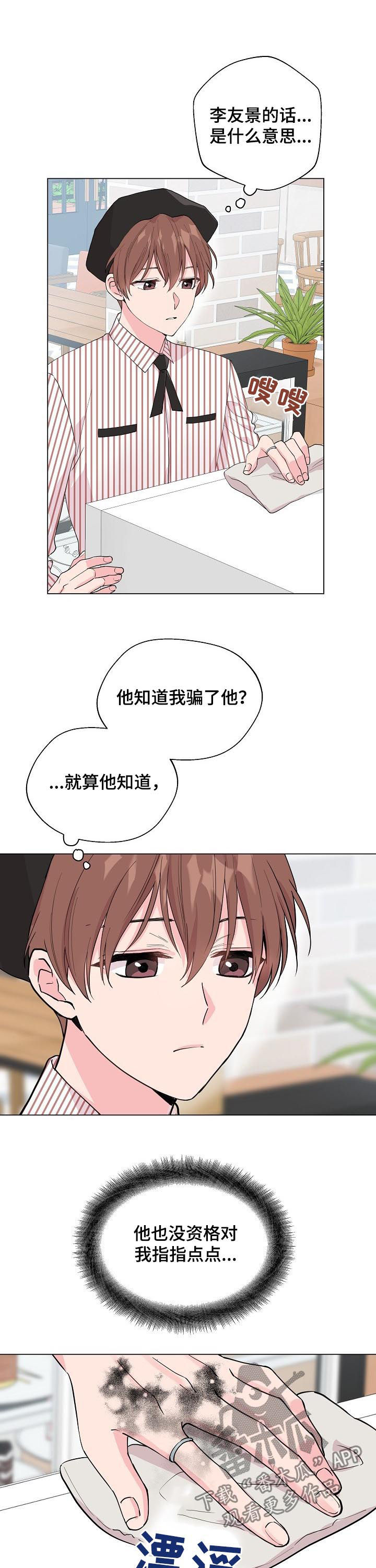 我们在天堂看过人生的剧本漫画,第50话 50_放在心里6图