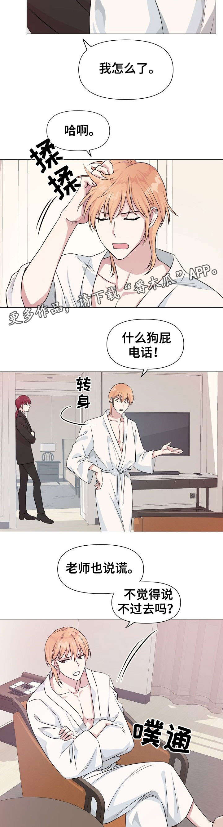 专享分享漫画漫画,第21话 21_搀扶6图