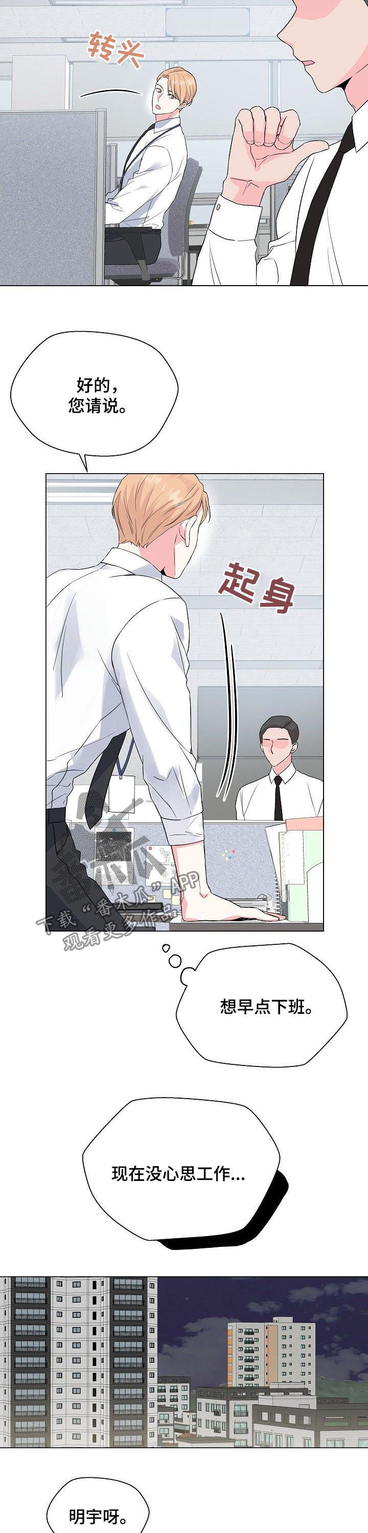 穿越天堂漫画漫画,第5话 5_主动7图