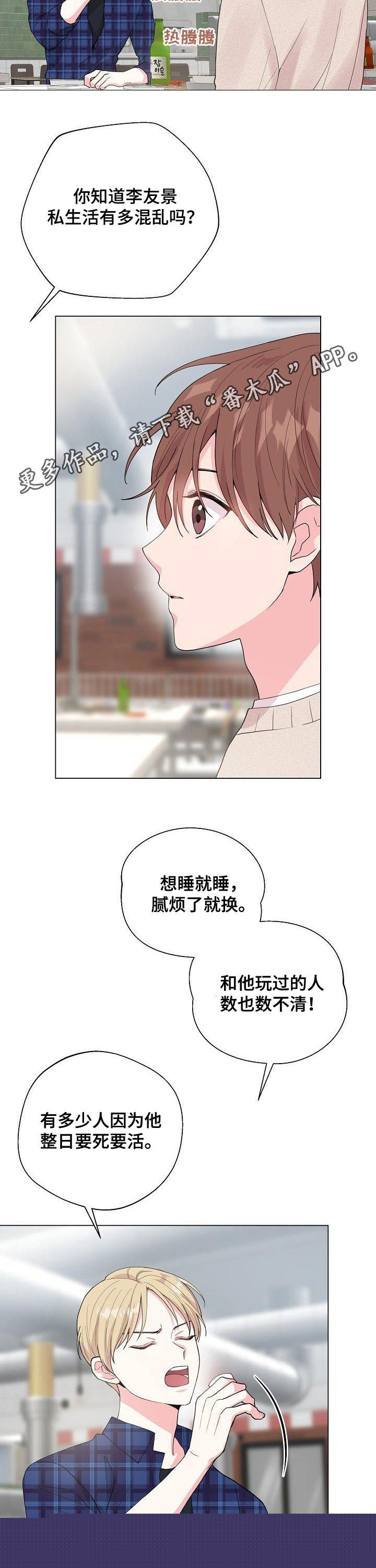 天堂剧本漫画漫画,第49话 49_豁出去了7图