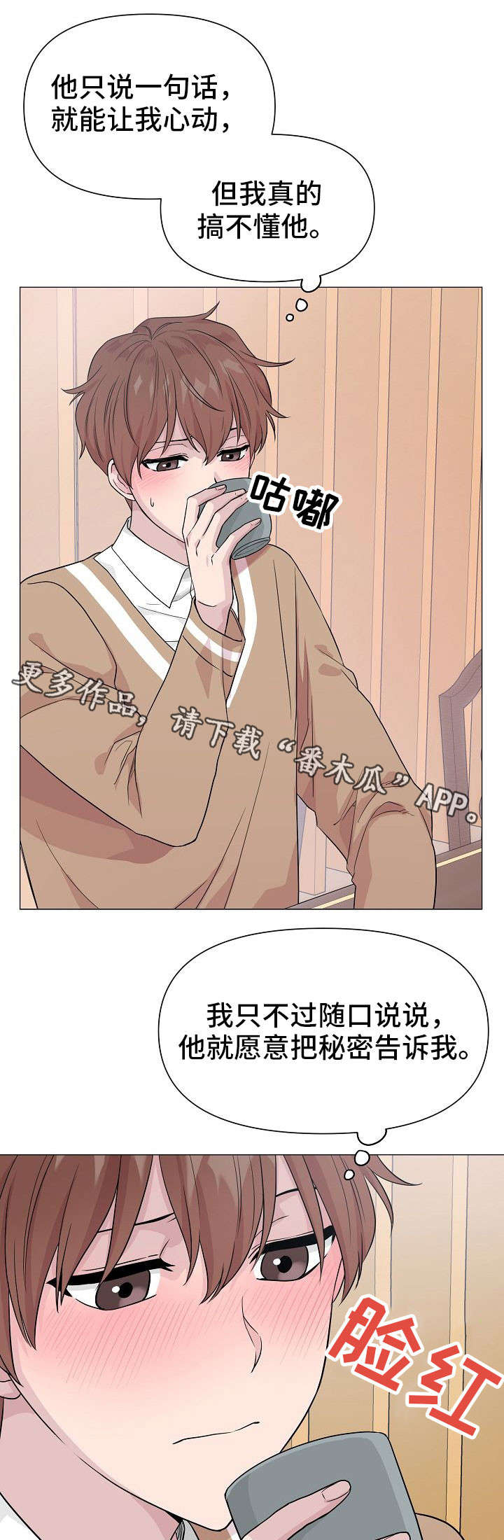 分享乐趣漫画漫画,第9话 9_欲言又止7图