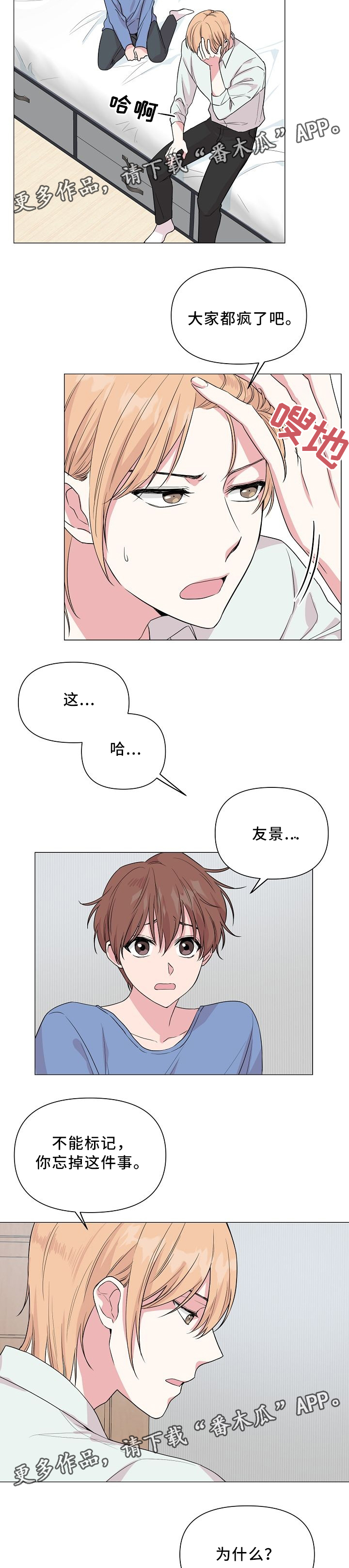 教授之约漫画漫画,第13话 13_胡思乱想2图