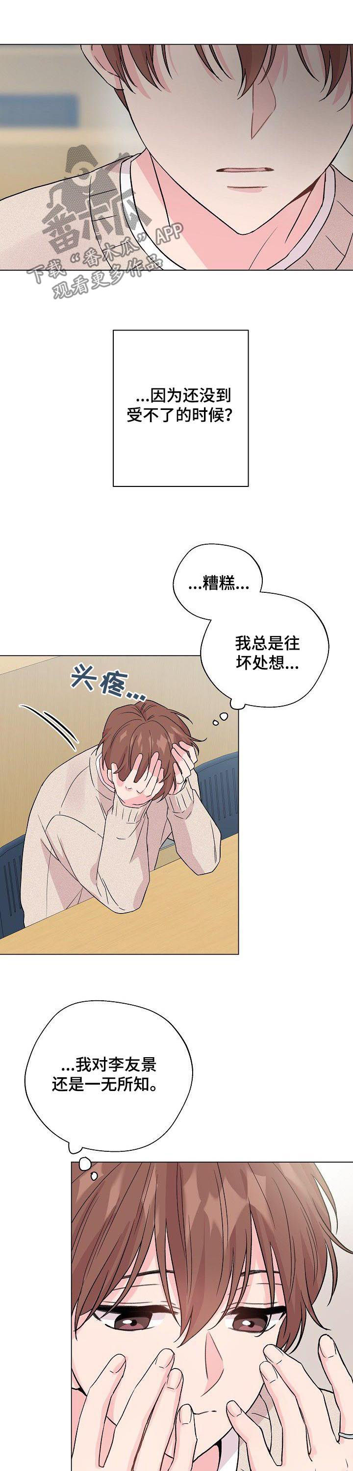 天堂剧本漫画,第27话 27_你害怕什么7图
