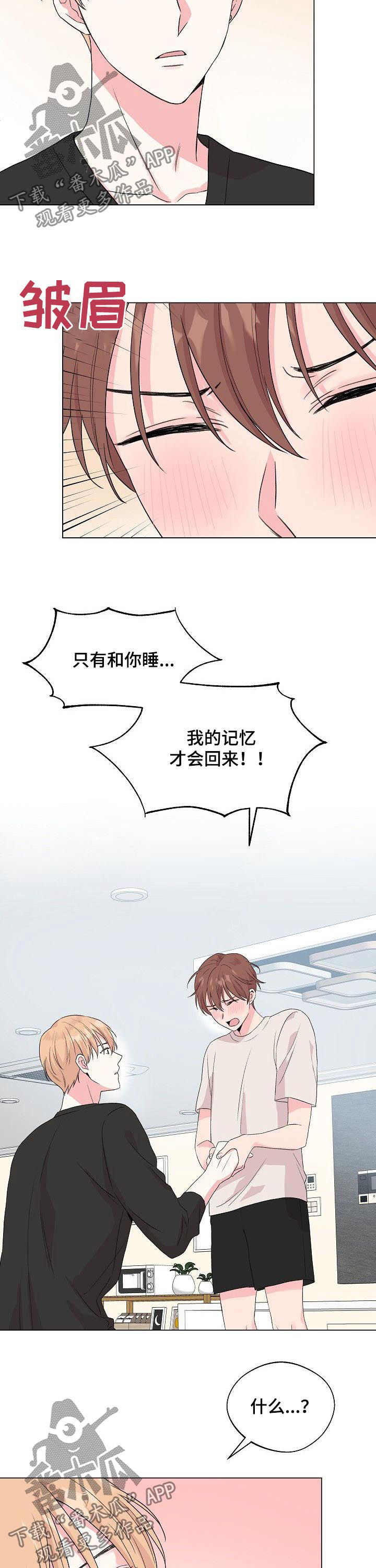 天堂剧本漫画,第21话 21_掩饰7图