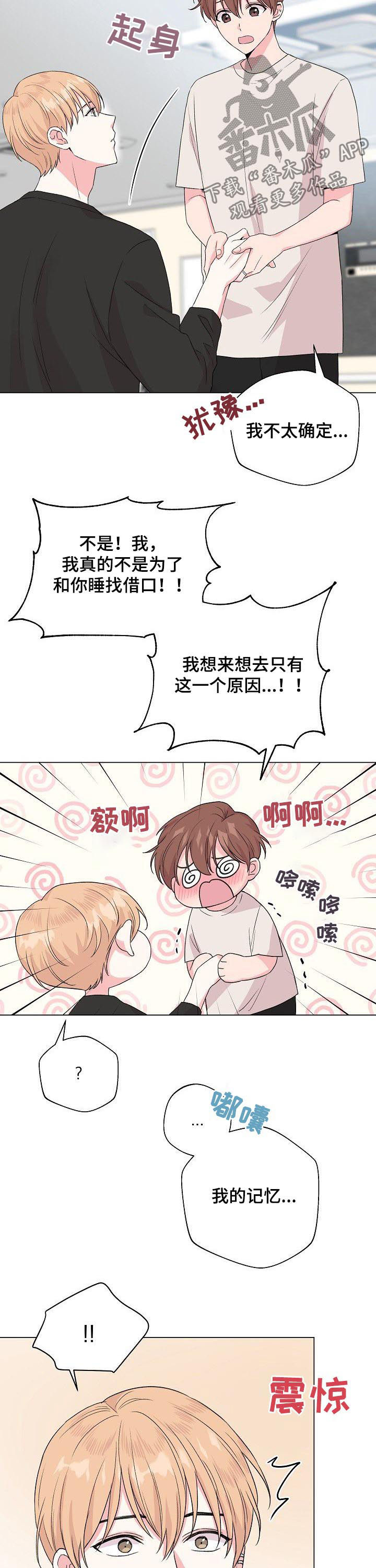 天堂剧本漫画漫画,第31话 31_坦白7图