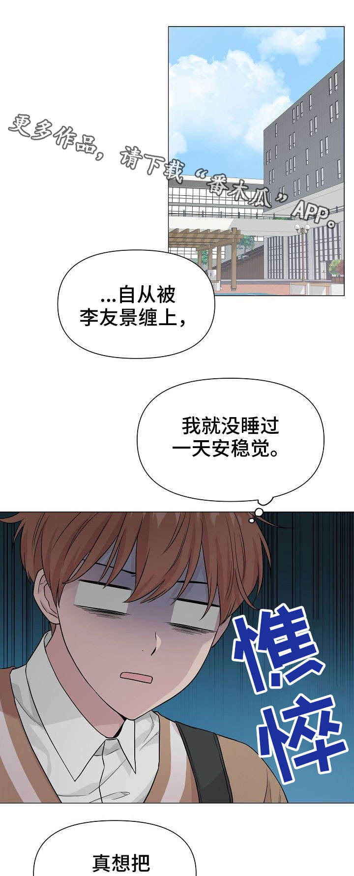 专享分享漫画漫画,第23话 23_校园风景5图