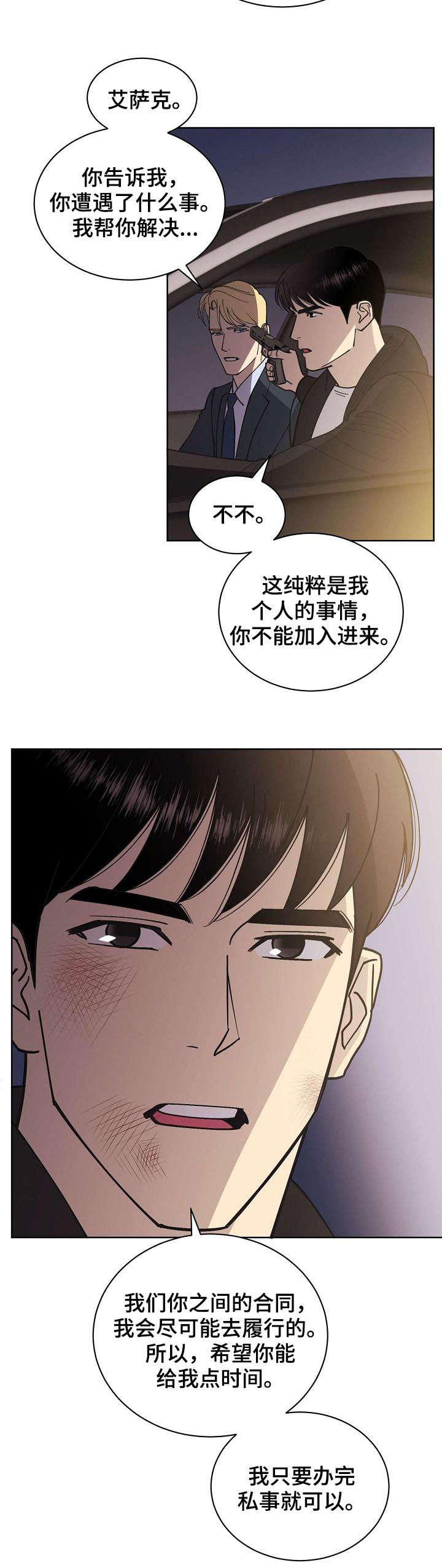 血之诅咒漫画作者漫画,第18章：新的阴谋5图