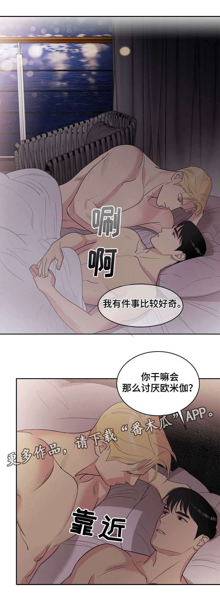 背叛的重量漫画漫画,第58章：快点结束闹剧7图