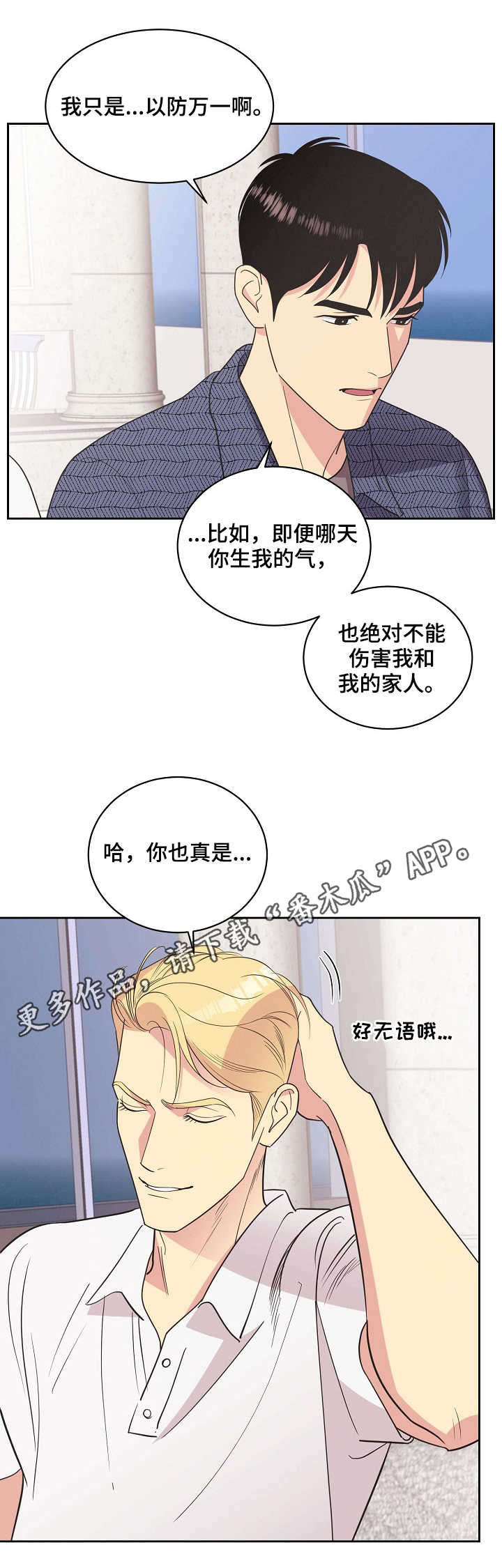 背叛题材漫画漫画,第62章：硬刚7图