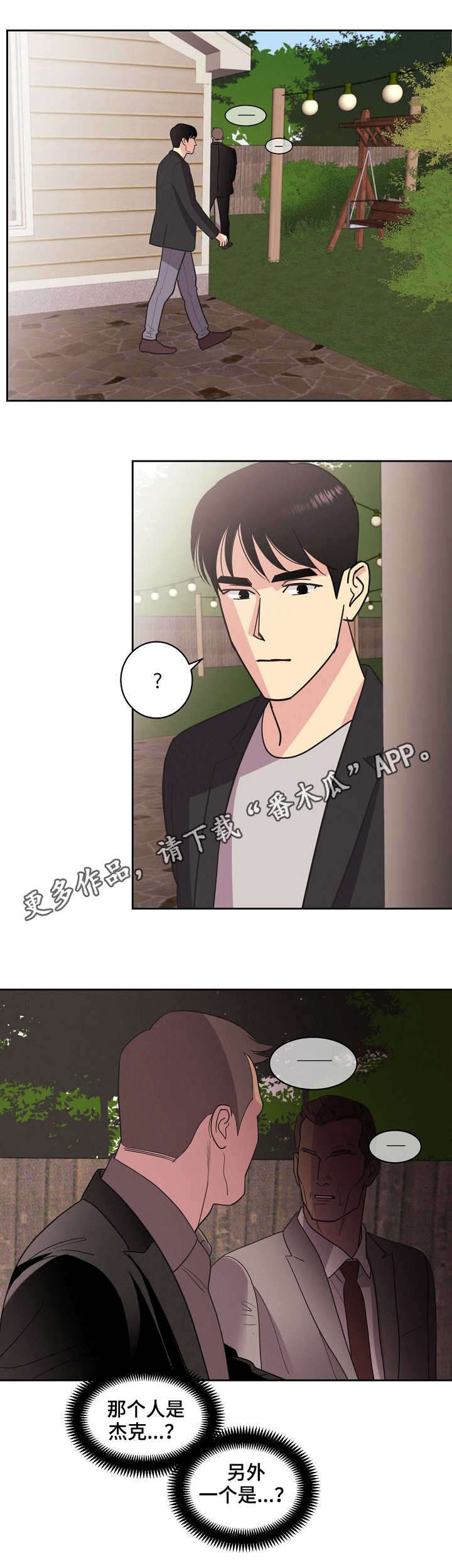 背叛的重量漫画漫画,第45章：跟踪狂7图
