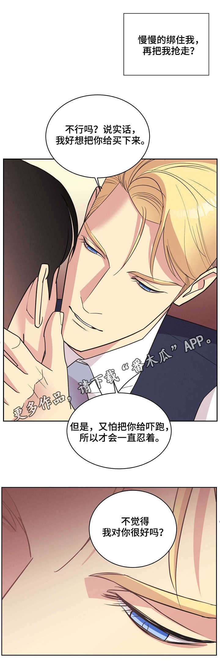 背叛的开始漫画最后结局漫画,第47章：勾起回忆7图