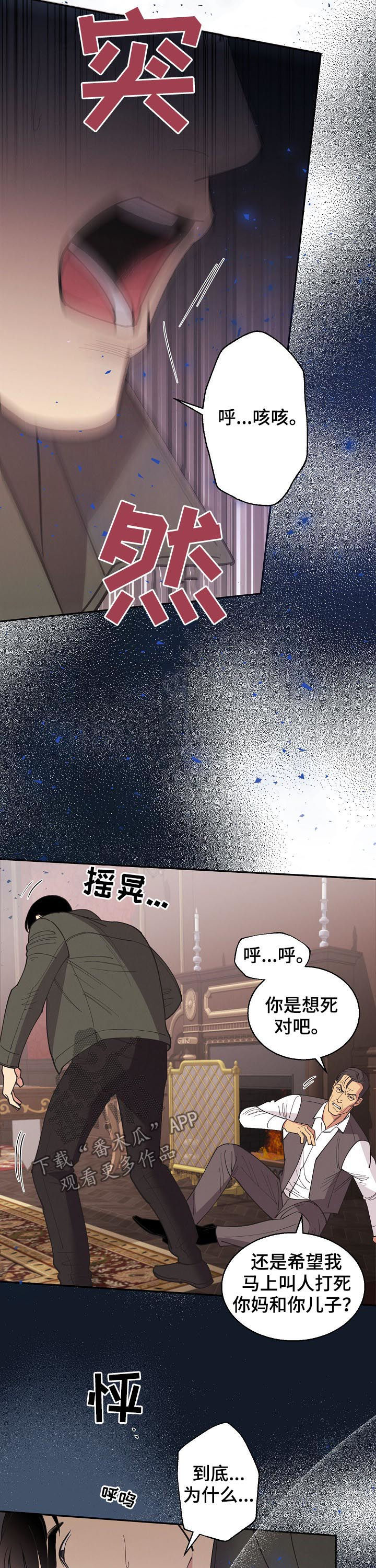 暗道杀心漫画漫画,第35章：破镜重圆4图