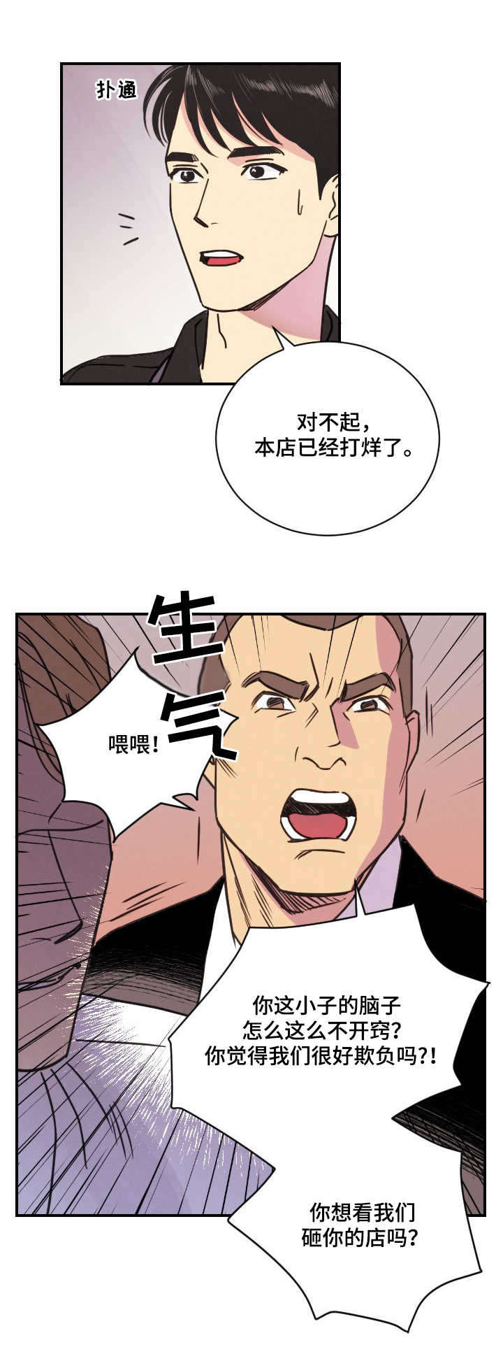 我的真心啊漫画,第22章：教唆3图