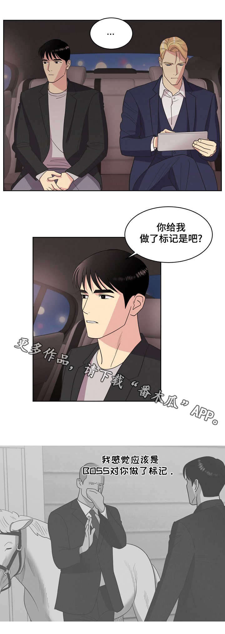 背叛的重量漫画漫画,第48章：冲昏头脑7图