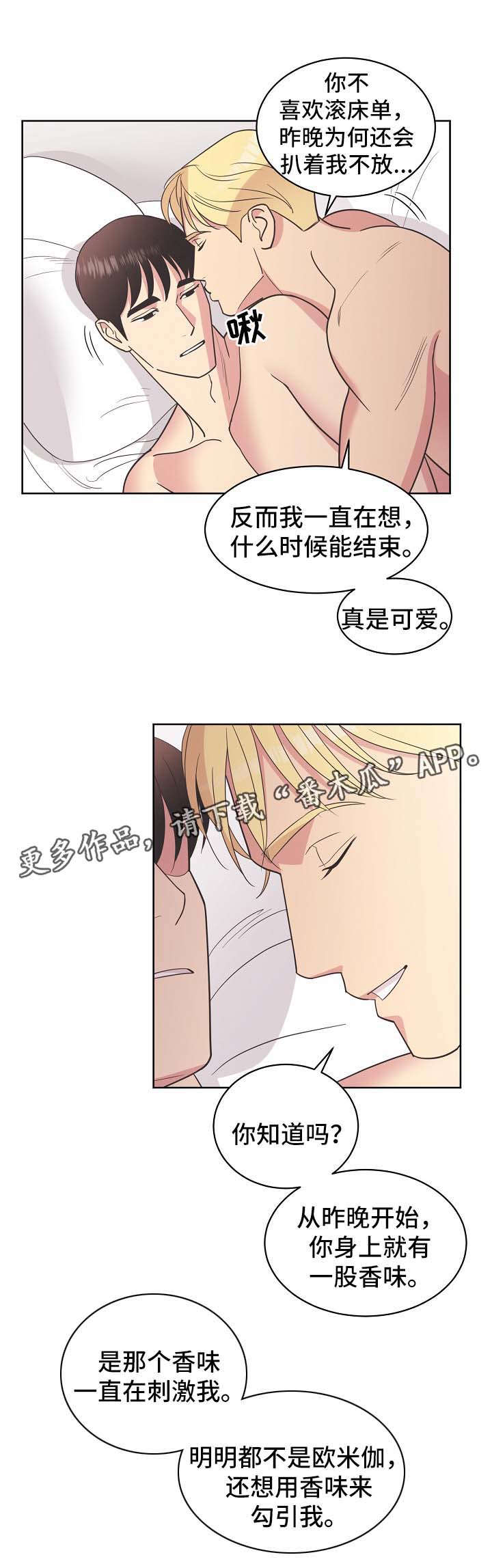 背叛题材漫画漫画,第14章：消失6图