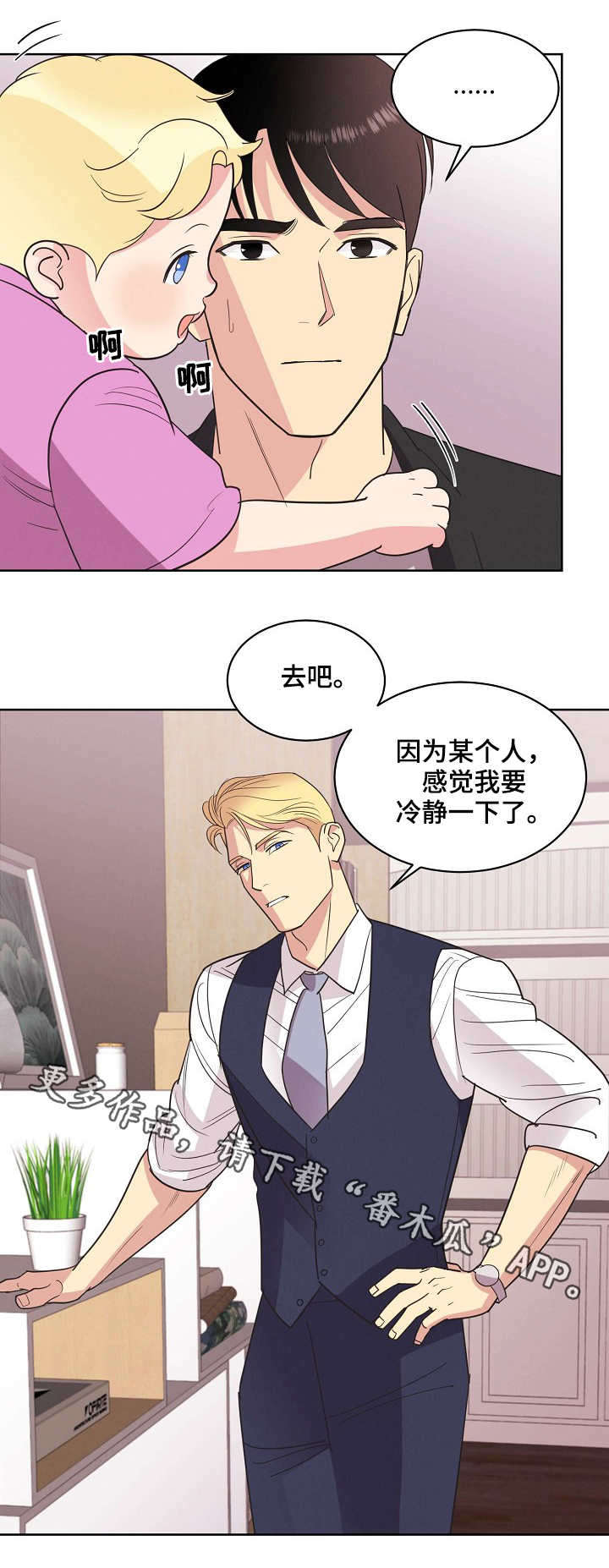背叛的重量漫画漫画,第55章：我和他不一样7图