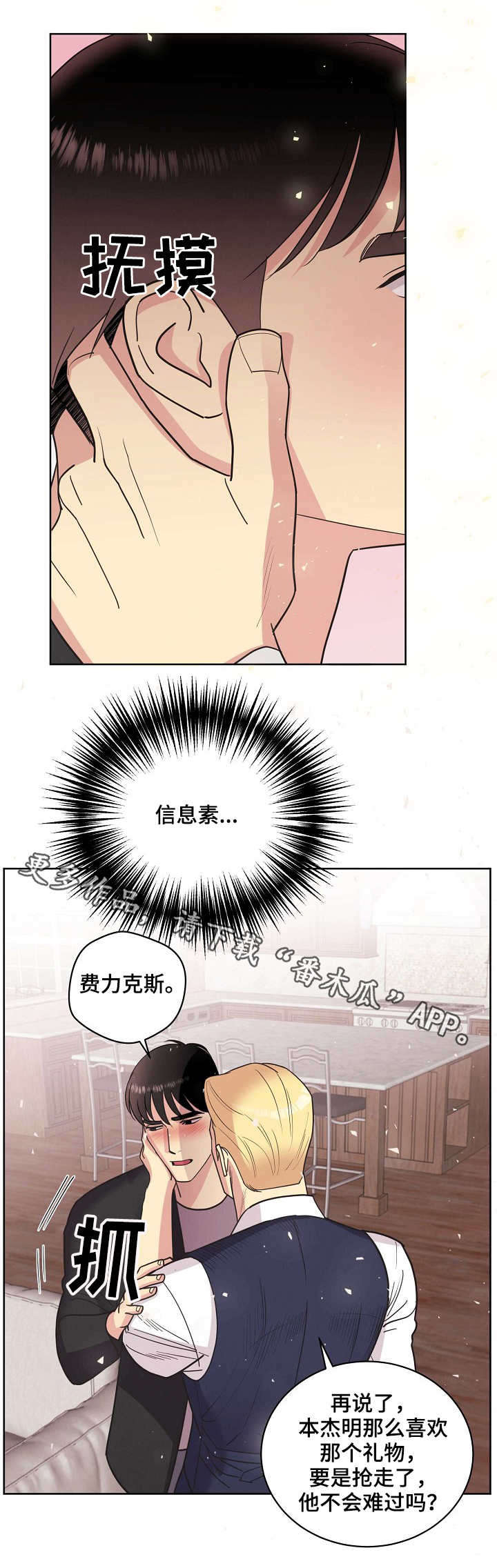 背叛的重量漫画漫画,第54章：尴尬的局面7图