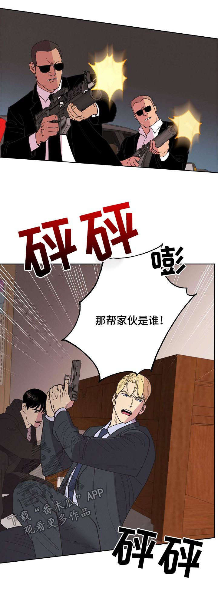 血之诅咒漫画免费看下拉式漫画,第20章：擦边球5图