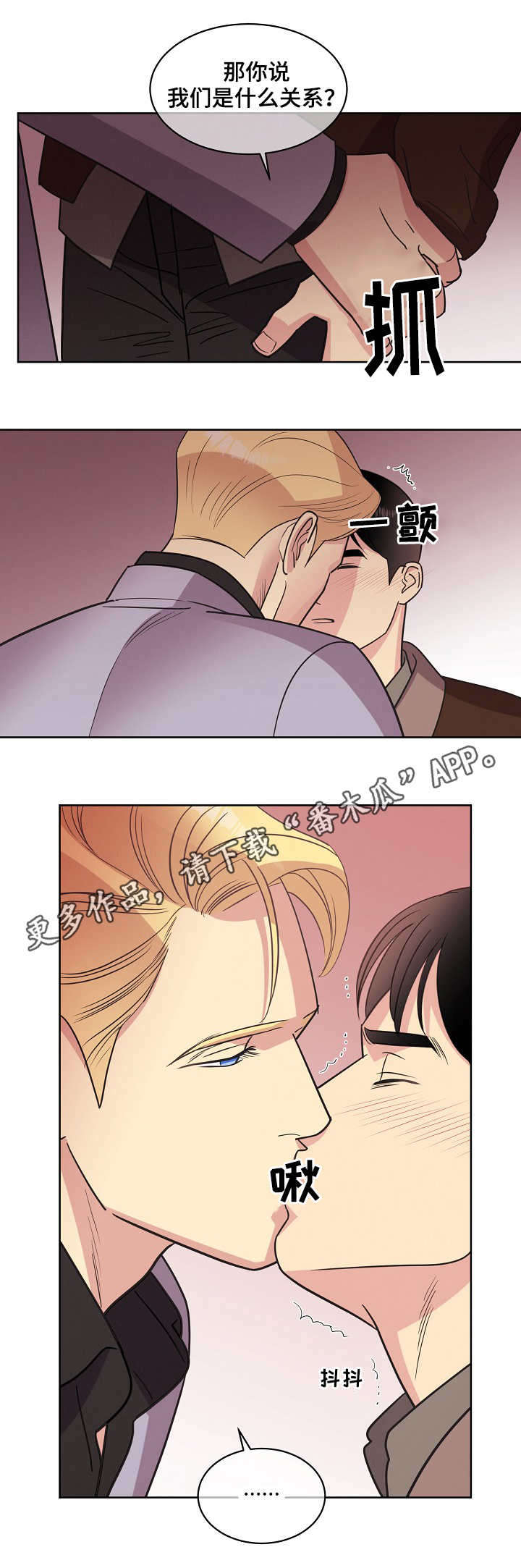 背叛的重量漫画漫画,第17章：上班6图