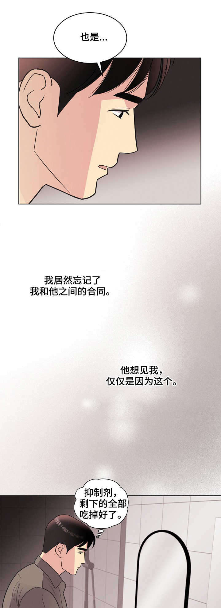背叛的重量漫画漫画,第21章：负担7图