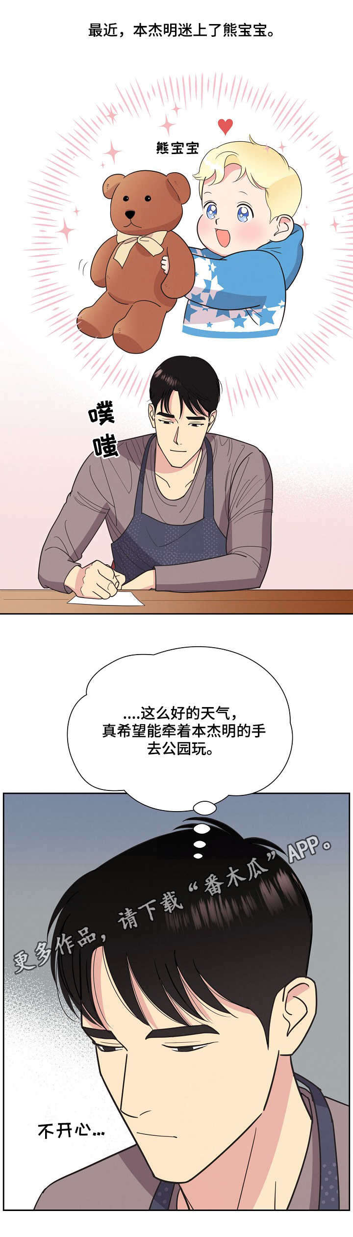 背叛的开始漫画最后结局漫画,第68章：我喜欢你8图