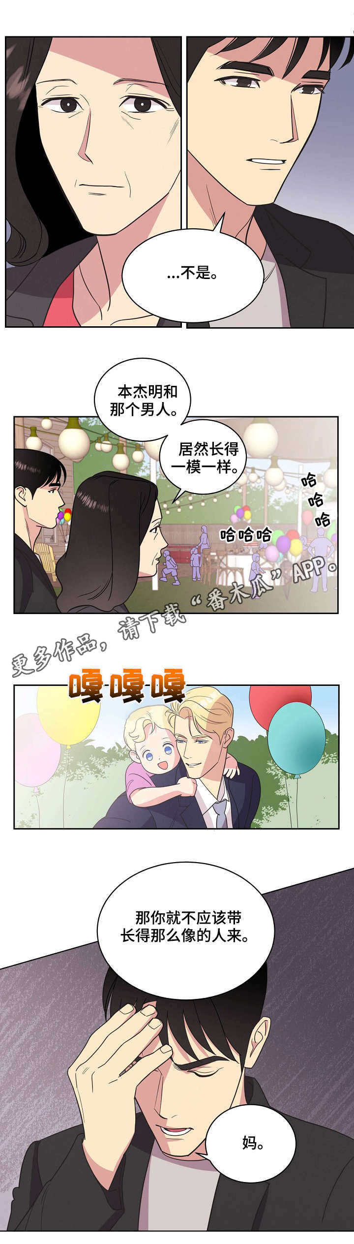 背叛的重量漫画漫画,第56章：负责7图