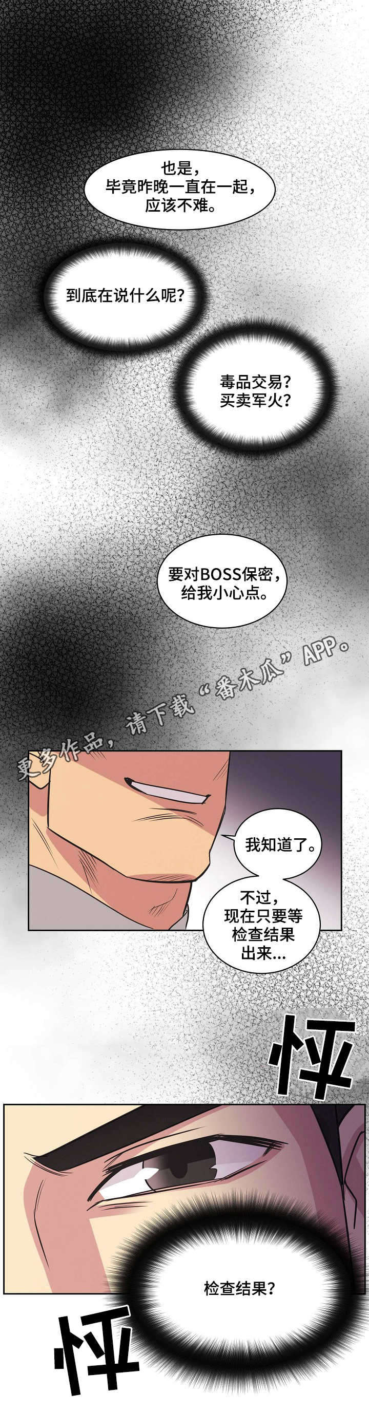 背叛的重量漫画漫画,第60章：当场抓获7图