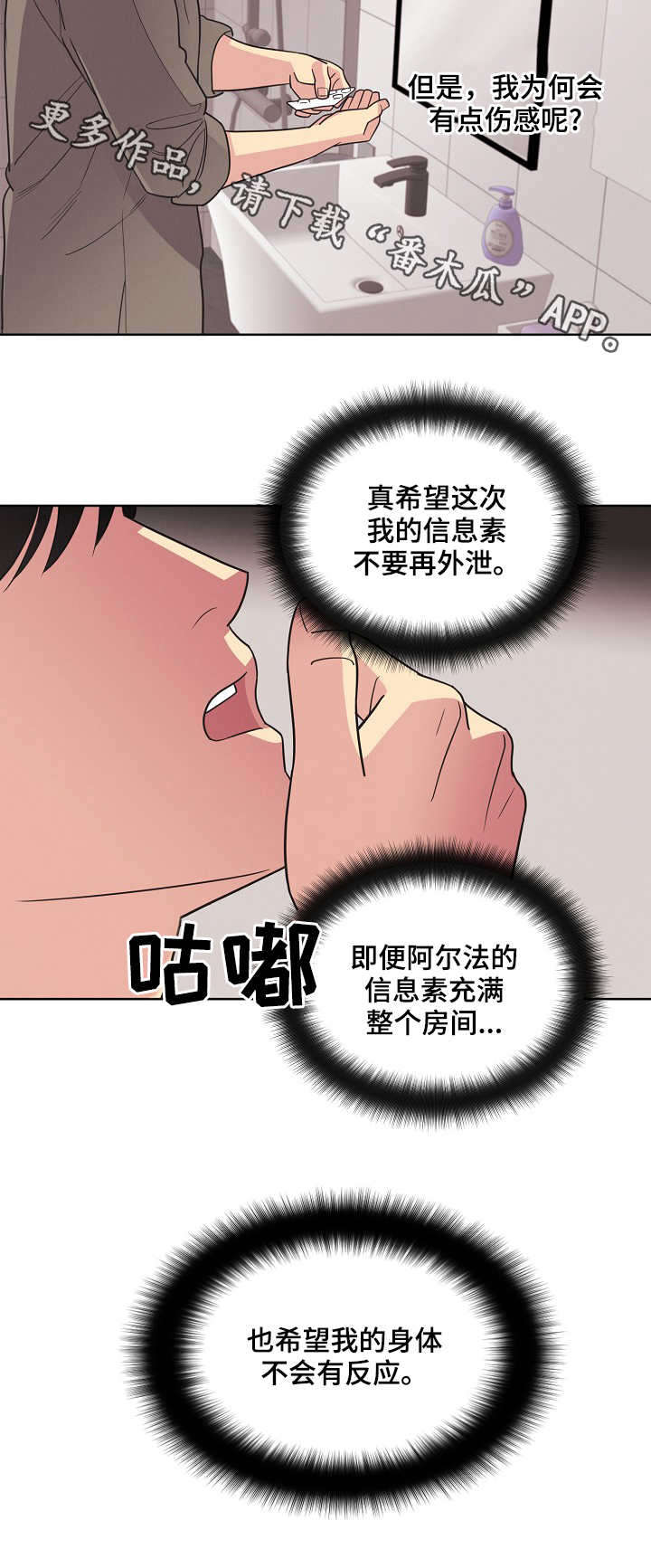 背叛在线读漫画,第27章：前任7图