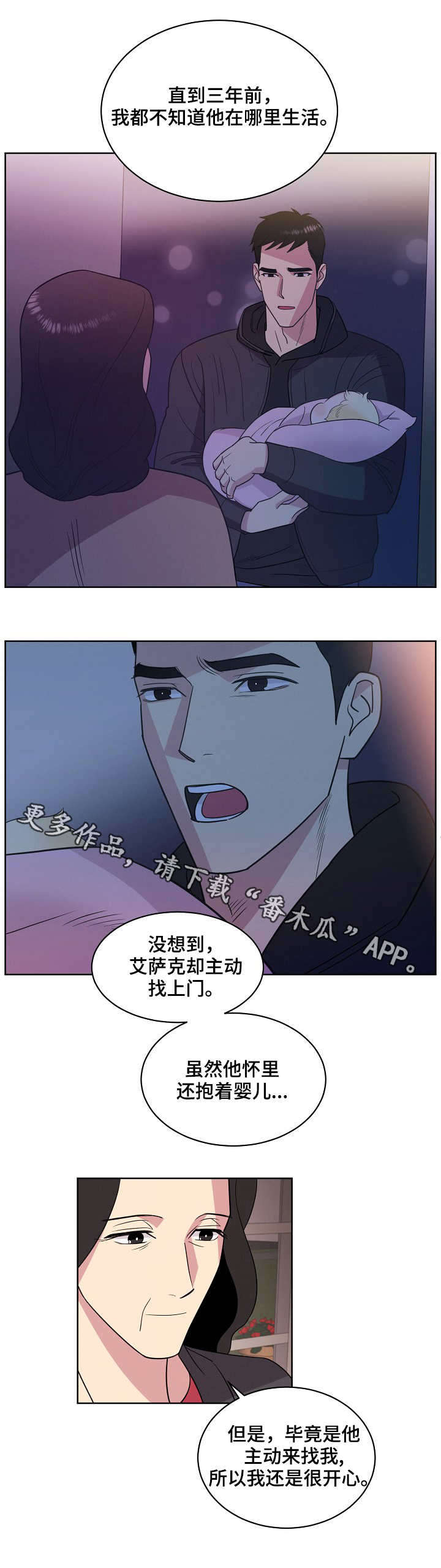 背叛的开始漫画免费观看漫画,第43章：我想和你在一起!7图