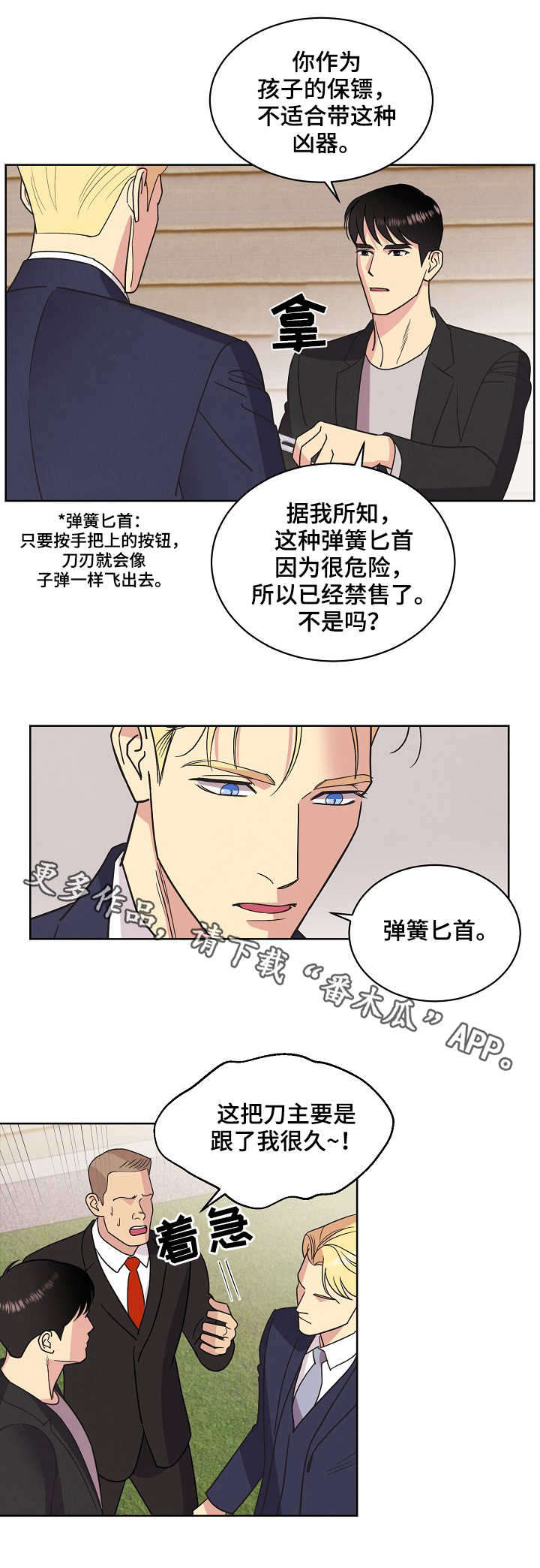 背叛的重量漫画漫画,第29章：难过7图