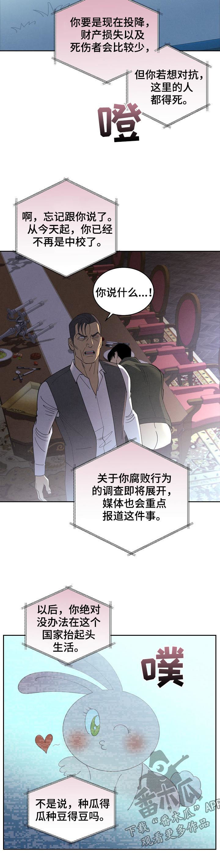 暗道杀心漫画漫画,第32章：打工4图