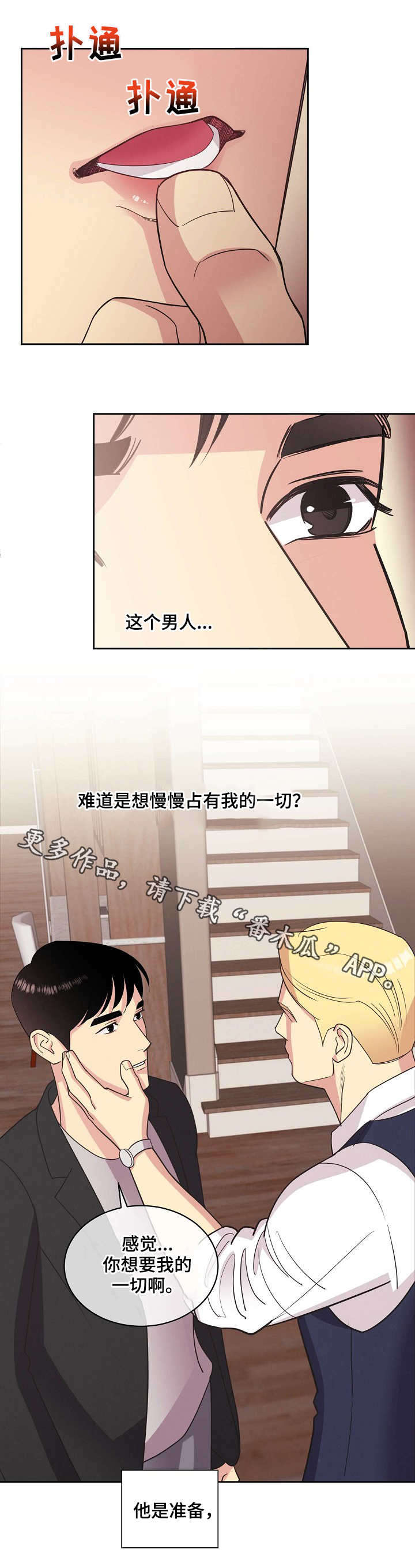 背叛的重量漫画漫画,第39章：隔壁包厢7图