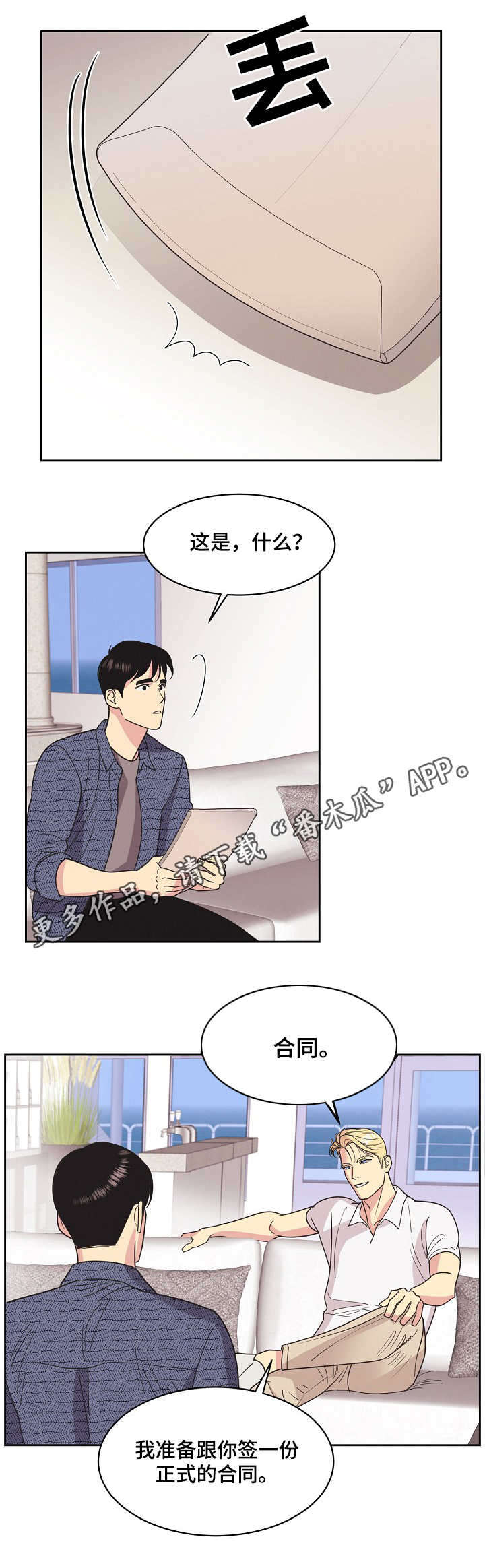 背叛题材漫画漫画,第59章：主动出击7图